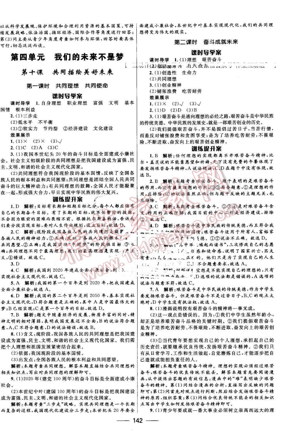 2016年奪冠百分百初中新導(dǎo)學(xué)課時練九年級思想品德全一冊魯人版 第16頁