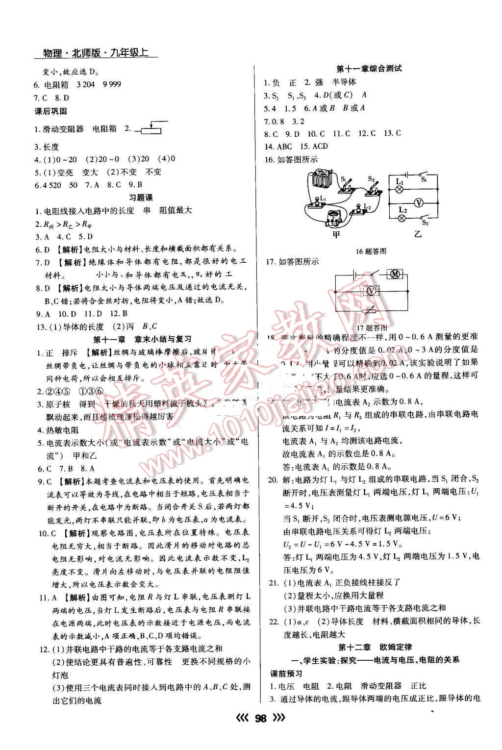 2016年學(xué)升同步練測(cè)九年級(jí)物理上冊(cè)北師大版 第7頁(yè)