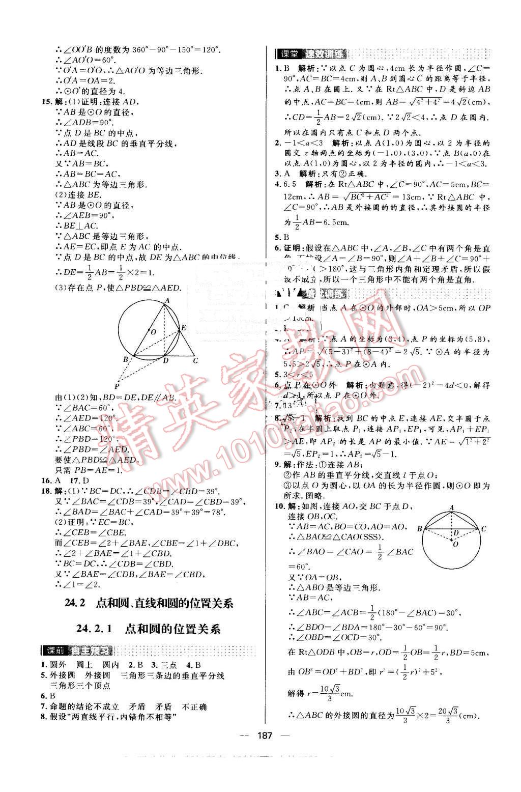 2016年陽(yáng)光計(jì)劃九年級(jí)數(shù)學(xué)上冊(cè)人教版 第27頁(yè)