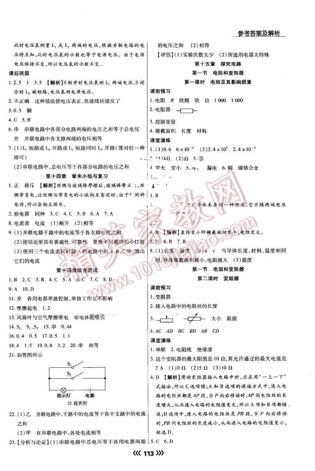 2016年学升同步练测九年级物理上册沪科版 第8页