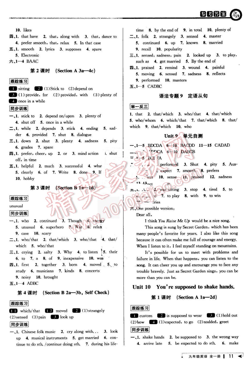 2016年教與學(xué)課程同步講練九年級英語全一冊人教新目標(biāo)版 第11頁