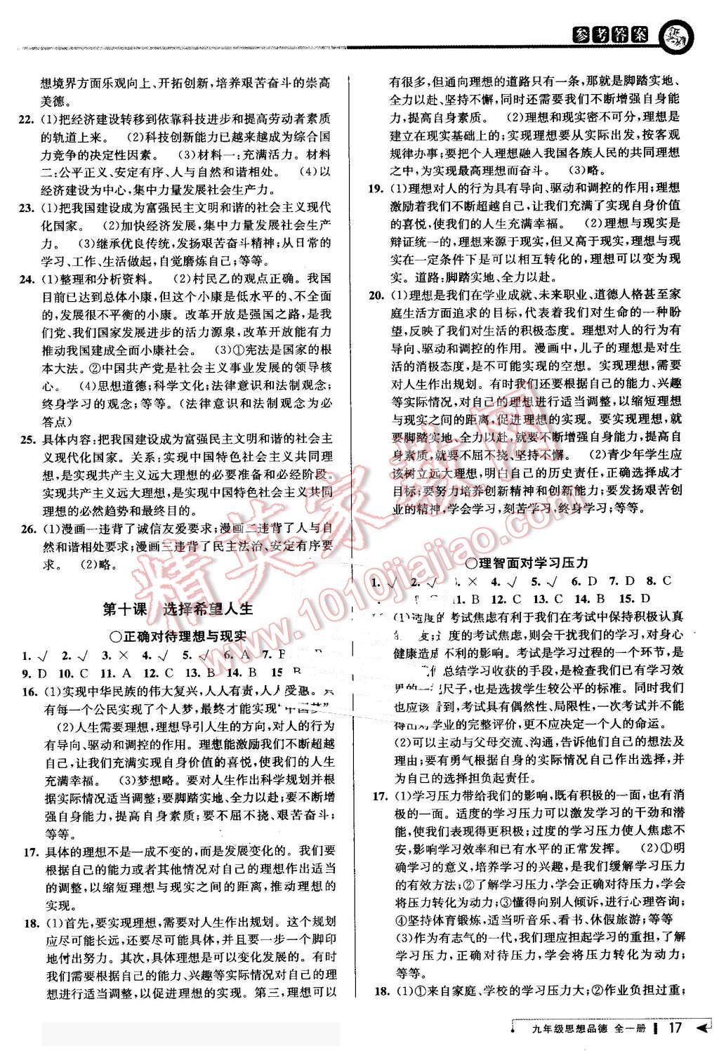 2016年教与学课程同步讲练九年级思想品德全一册人教版 第16页