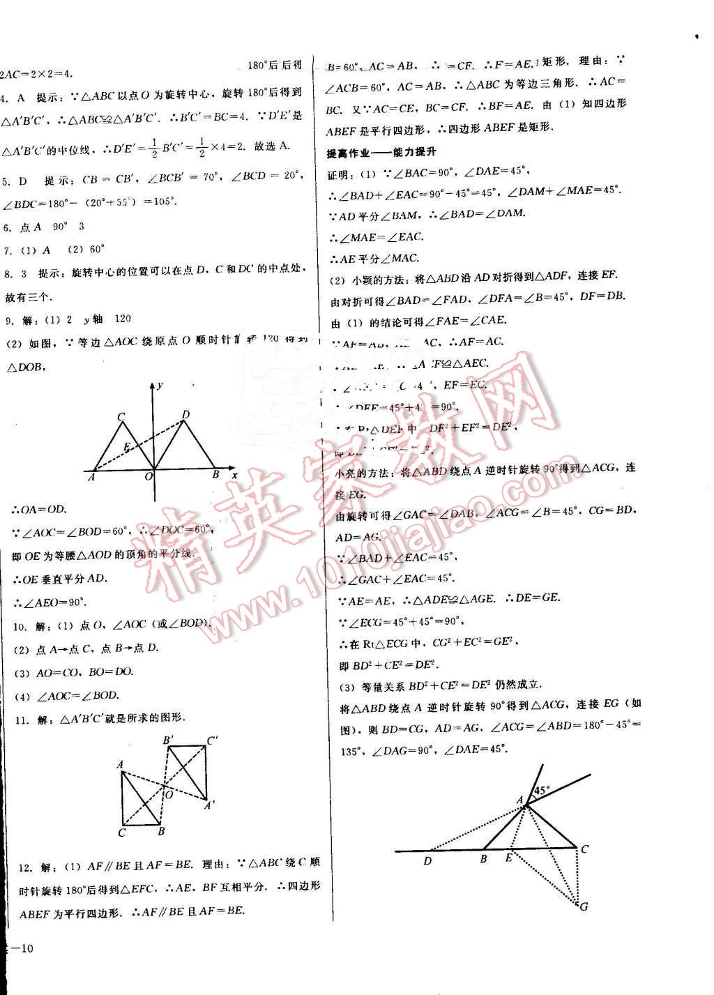 2016年勝券在握打好基礎(chǔ)金牌作業(yè)本九年級(jí)數(shù)學(xué)上冊(cè)人教版 第20頁