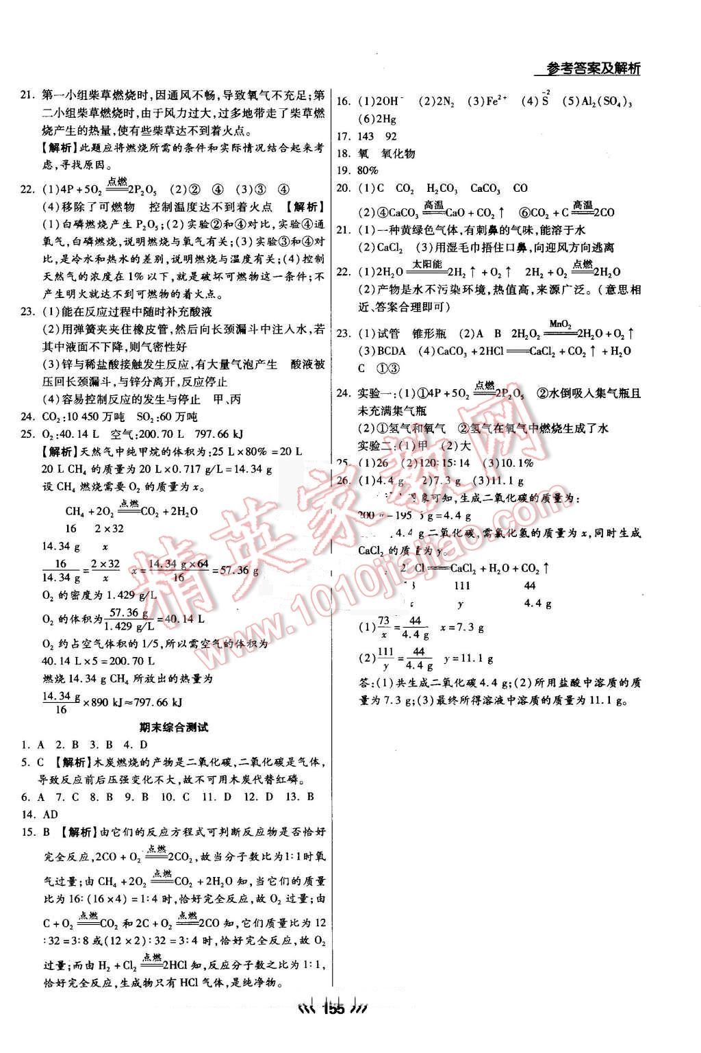 2016年學升同步練測九年級化學上冊人教版 第32頁