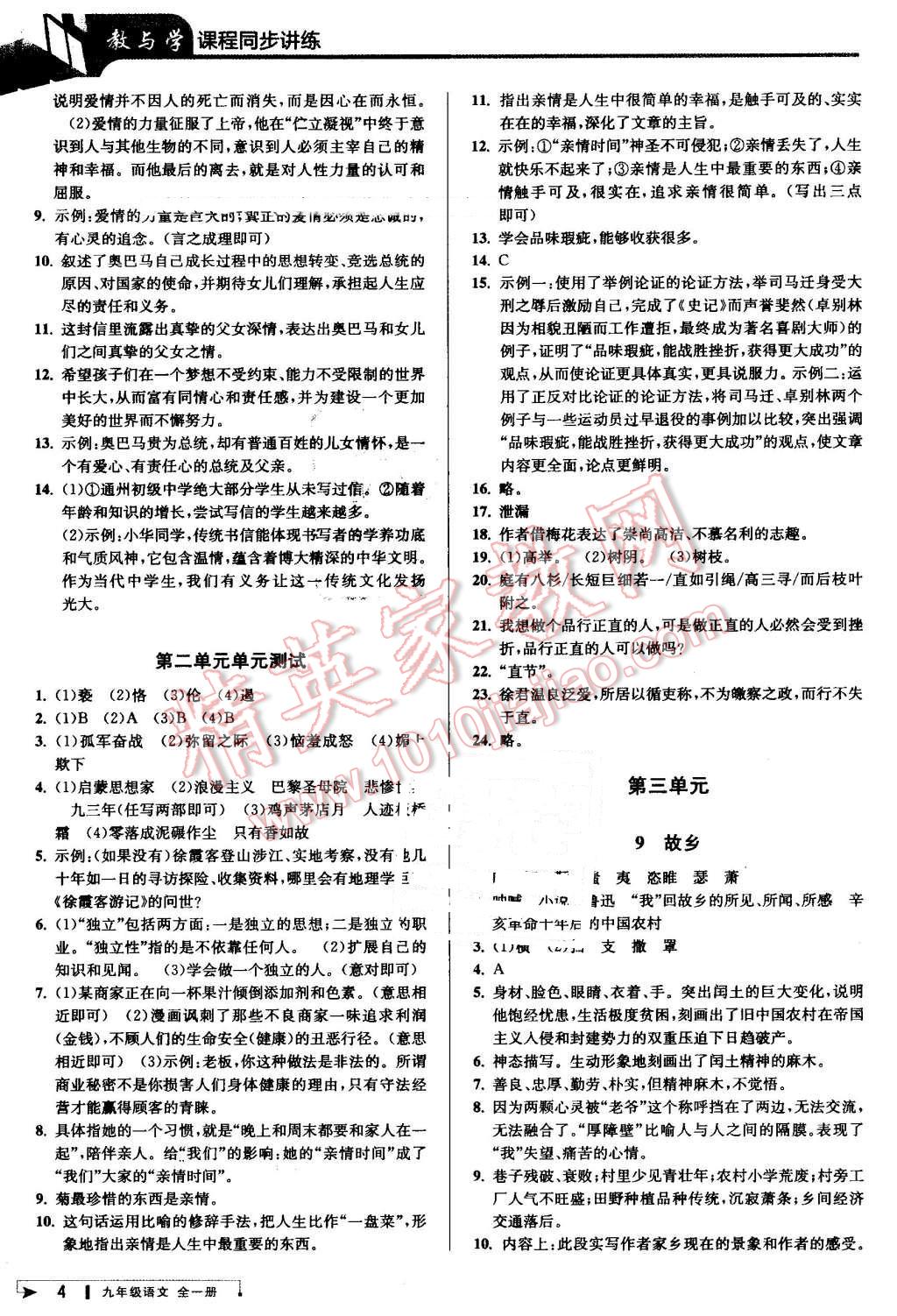 2016年教與學課程同步講練九年級語文全一冊人教版 第4頁