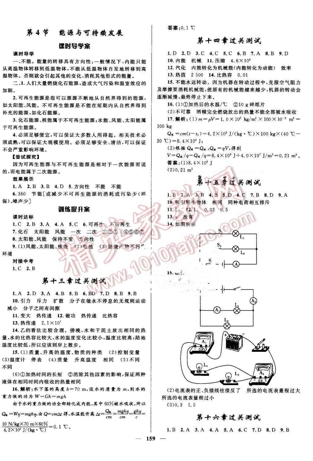 2016年奪冠百分百初中新導學課時練九年級物理全一冊人教版 第19頁