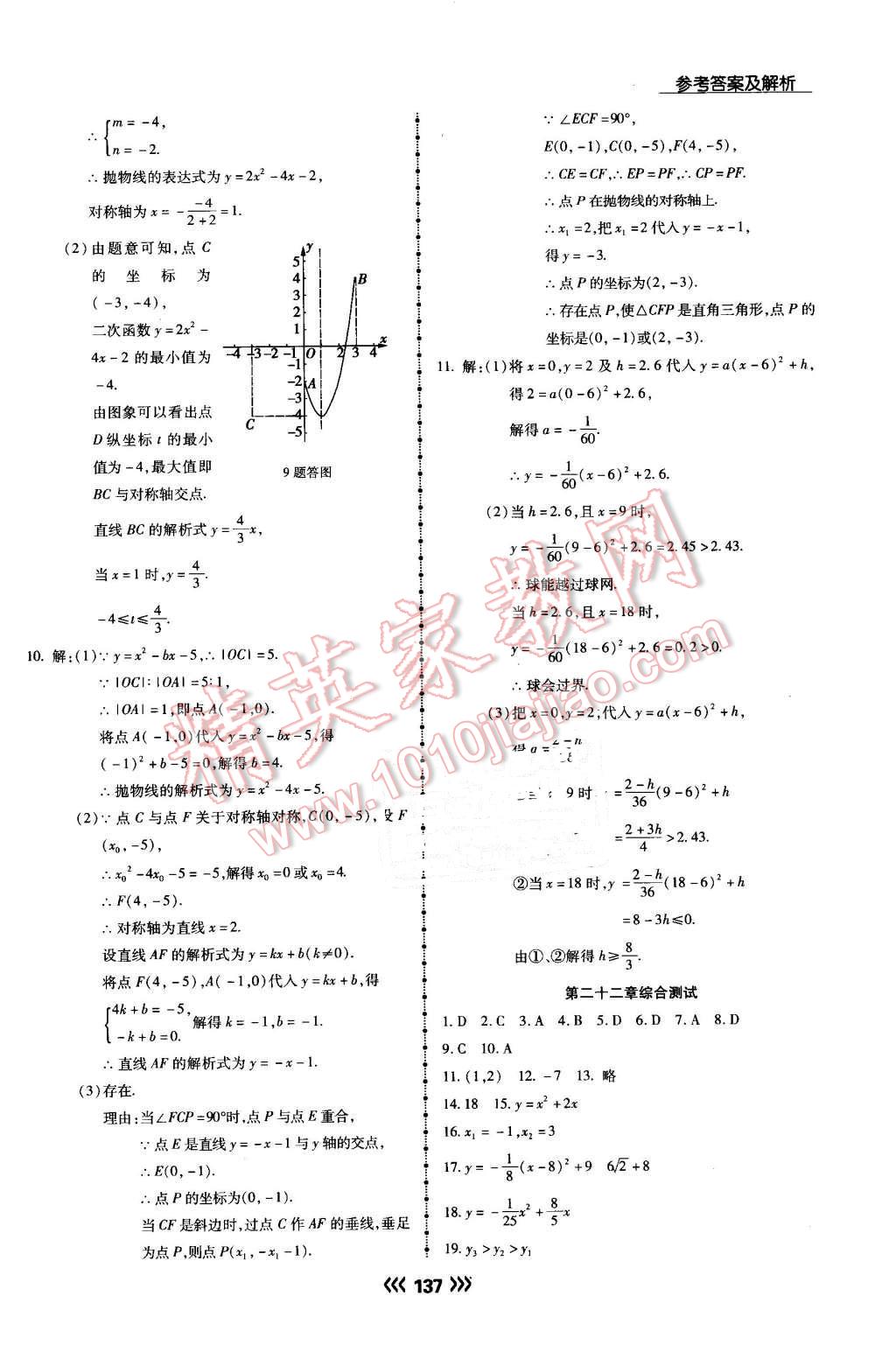 2016年學(xué)升同步練測九年級數(shù)學(xué)上冊人教版 第14頁