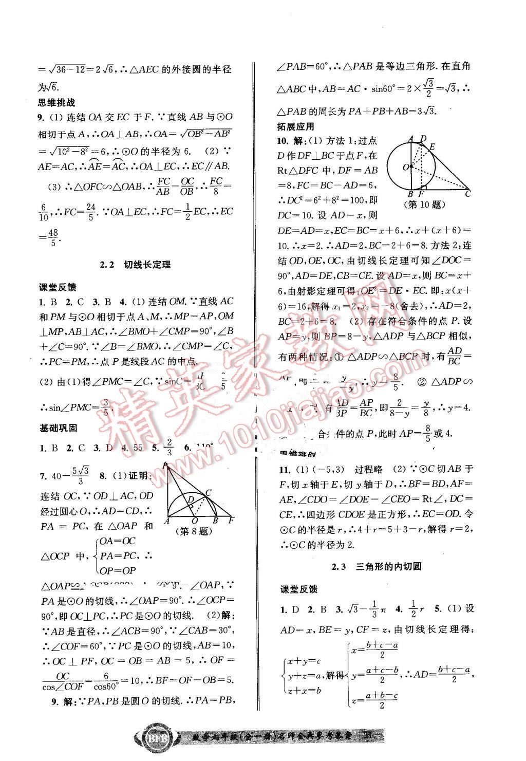 2016年名師金典BFB初中課時(shí)優(yōu)化九年級(jí)數(shù)學(xué)全一冊(cè)浙教版 第31頁