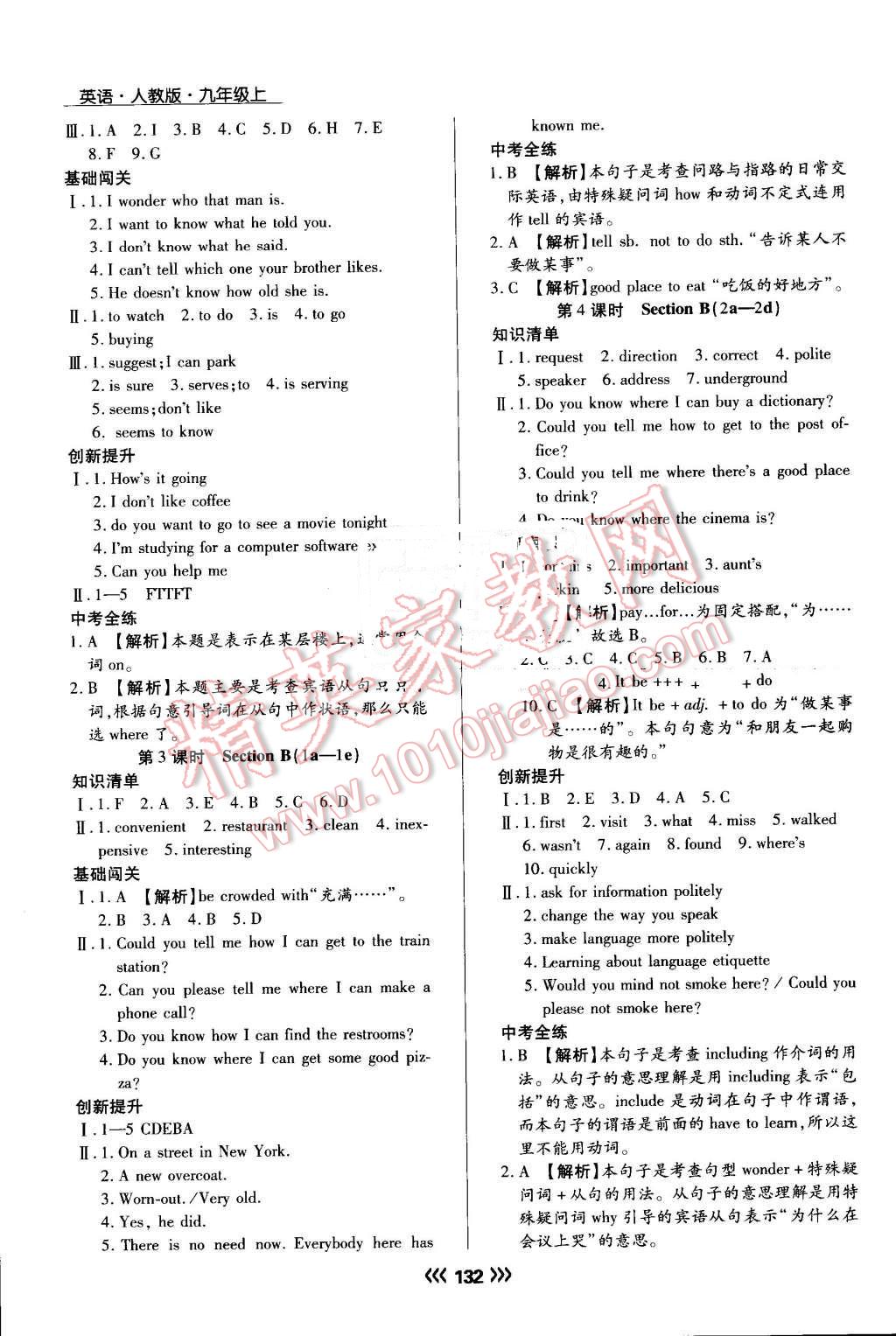 2016年學(xué)升同步練測(cè)九年級(jí)英語(yǔ)上冊(cè)人教版 第8頁(yè)