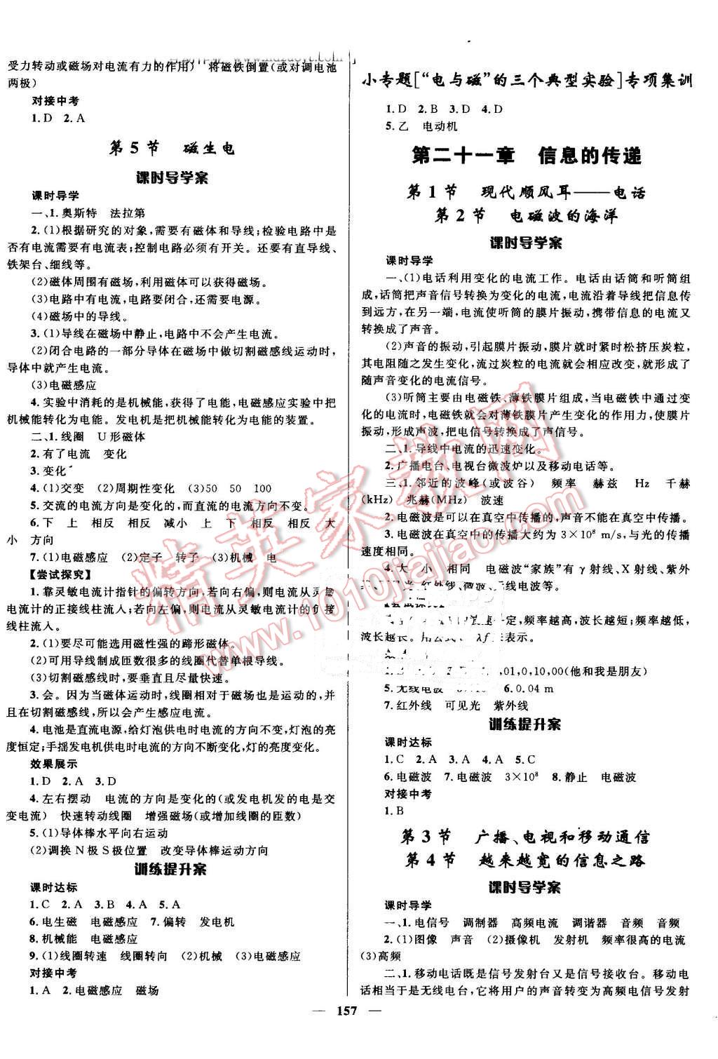 2016年夺冠百分百初中新导学课时练九年级物理全一册人教版 第17页