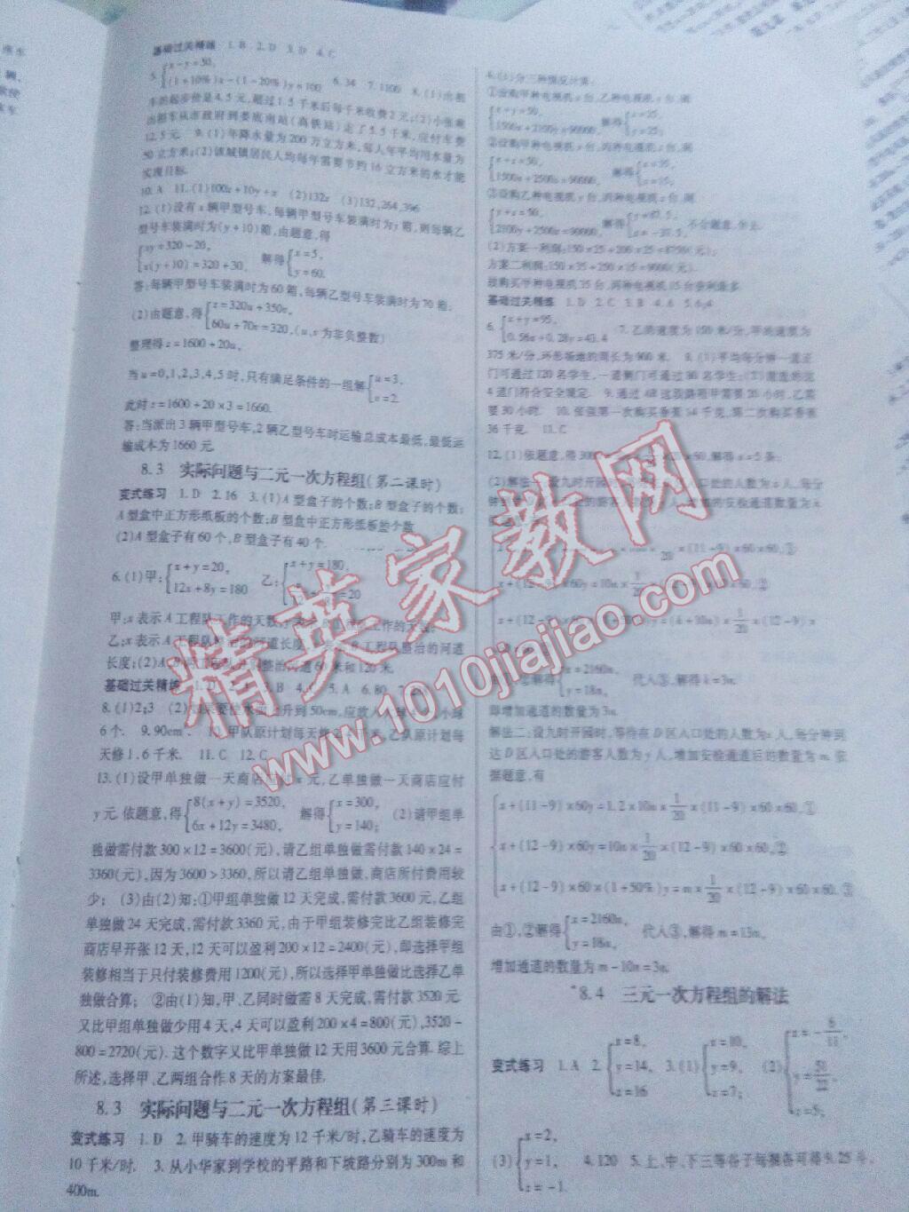 2016年启航新课堂名校名师同步学案七年级数学下册人教版 第26页