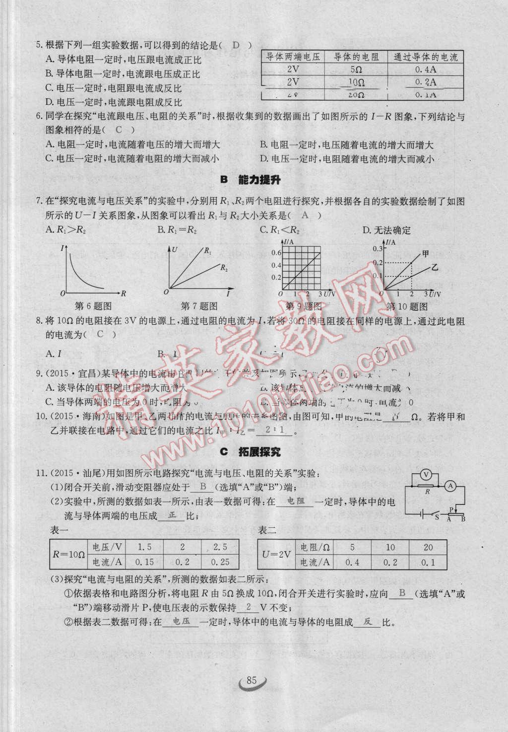 2016年思維新觀察九年級(jí)物理人教版 第十七章 歐姆定律第85頁