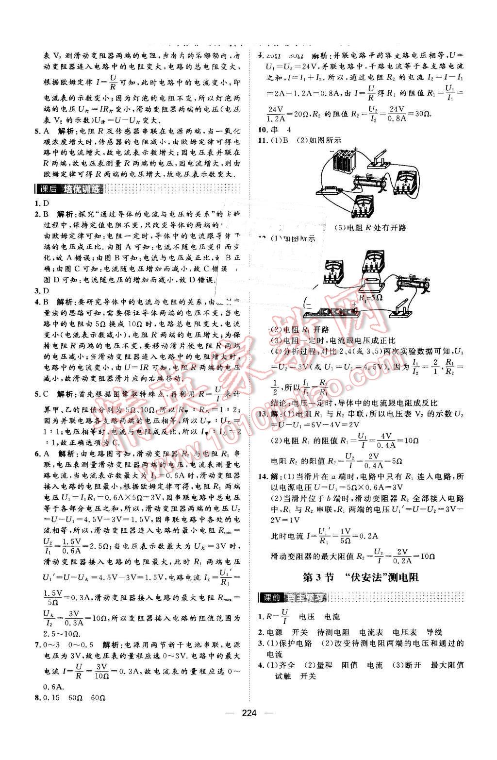 2016年陽光計劃九年級物理全一冊滬科版 第20頁