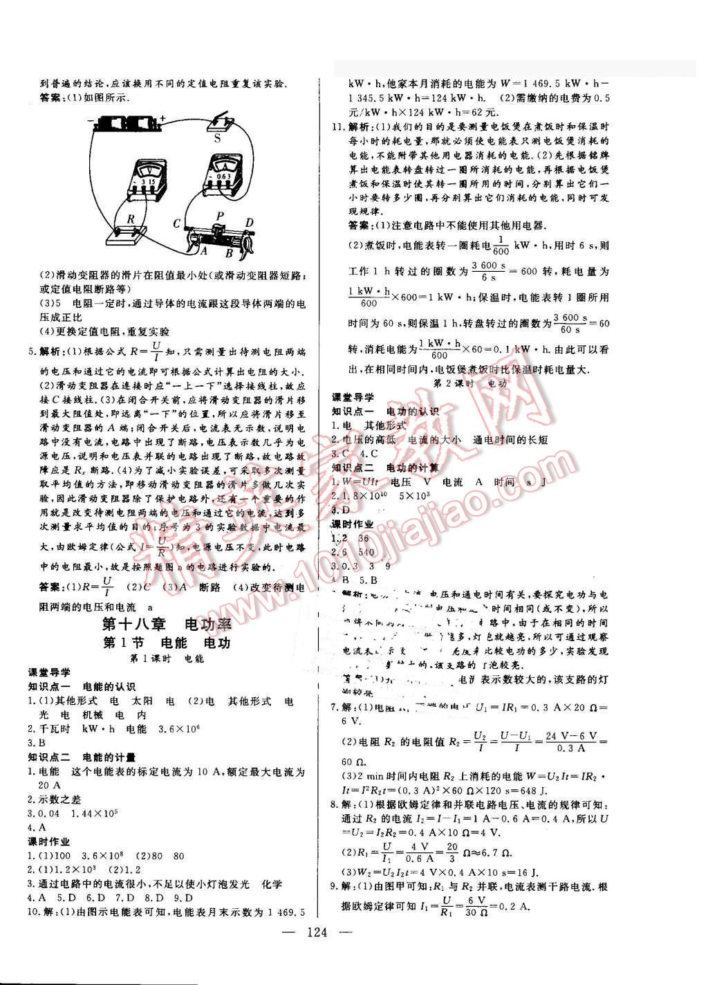 2016年自主訓(xùn)練九年級(jí)物理上冊(cè)人教版 第16頁(yè)