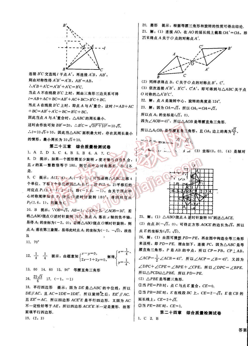 2016年勝券在握打好基礎(chǔ)金牌作業(yè)本九年級數(shù)學(xué)上冊人教版 第41頁