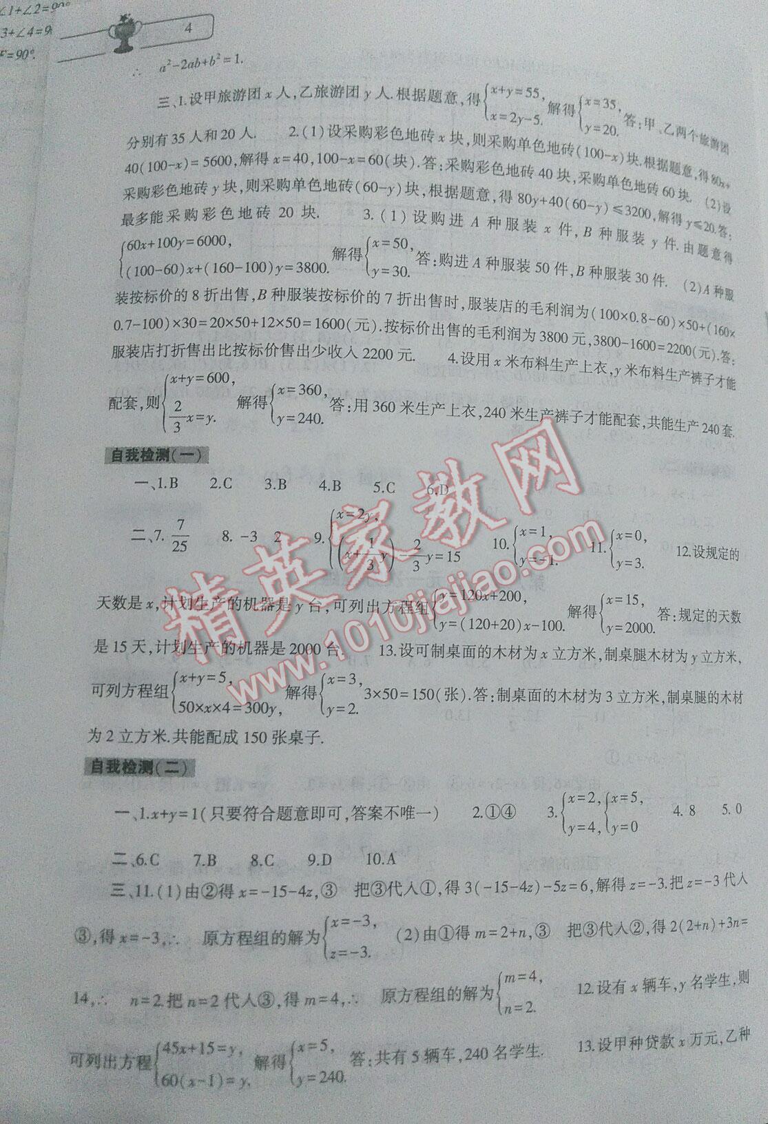 2016年暑假作业本七年级数学人教版大象出版社 第22页