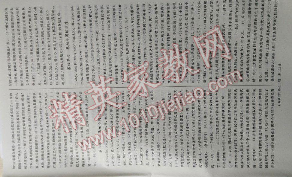 2016年启航学期总动员七年级语文下册人教版 第2页