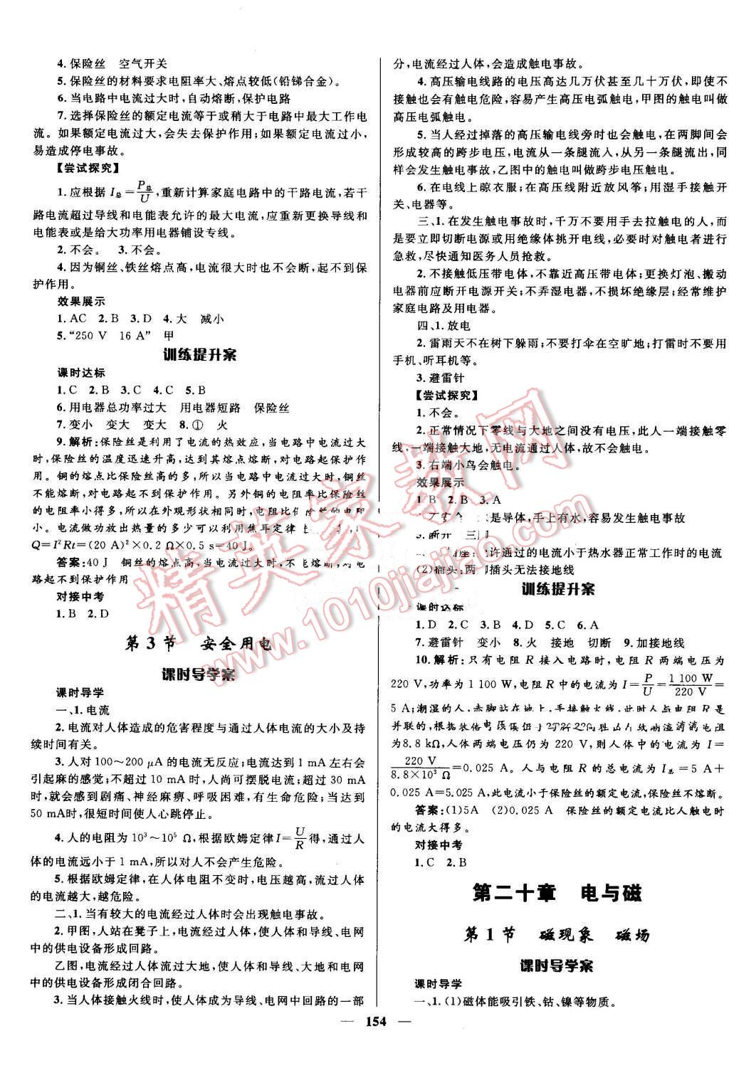 2016年夺冠百分百初中新导学课时练九年级物理全一册人教版 第14页