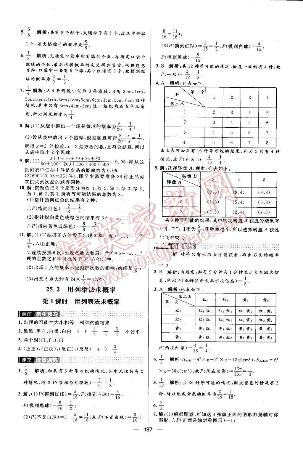 2016年陽光計劃九年級數(shù)學(xué)上冊人教版 第37頁