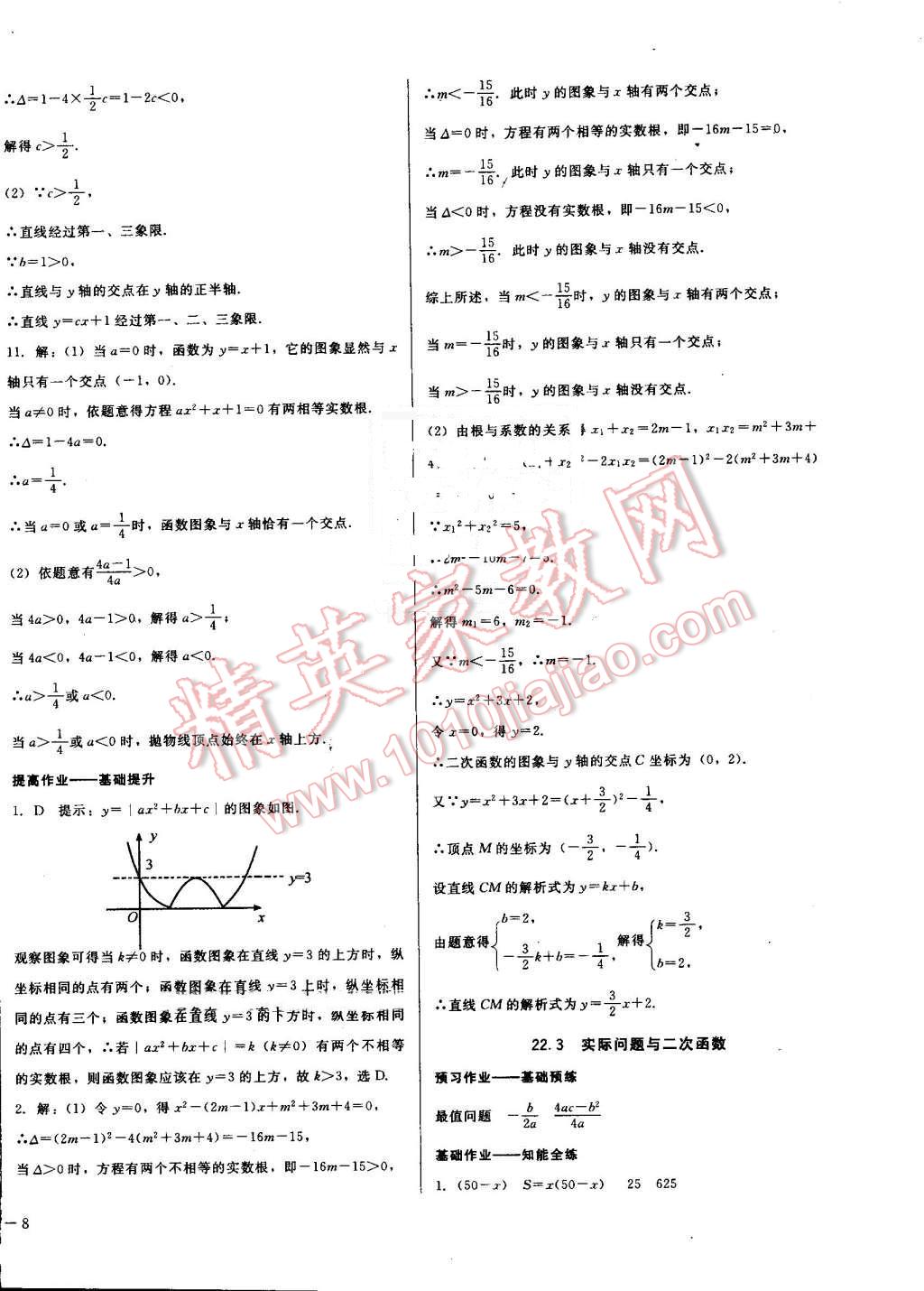 2016年胜券在握打好基础金牌作业本九年级数学上册人教版 第16页