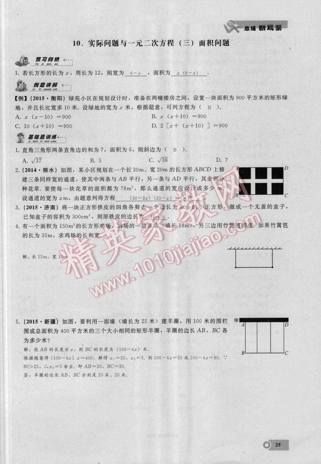 2016年思维新观察九年级数学湘教版 第25页