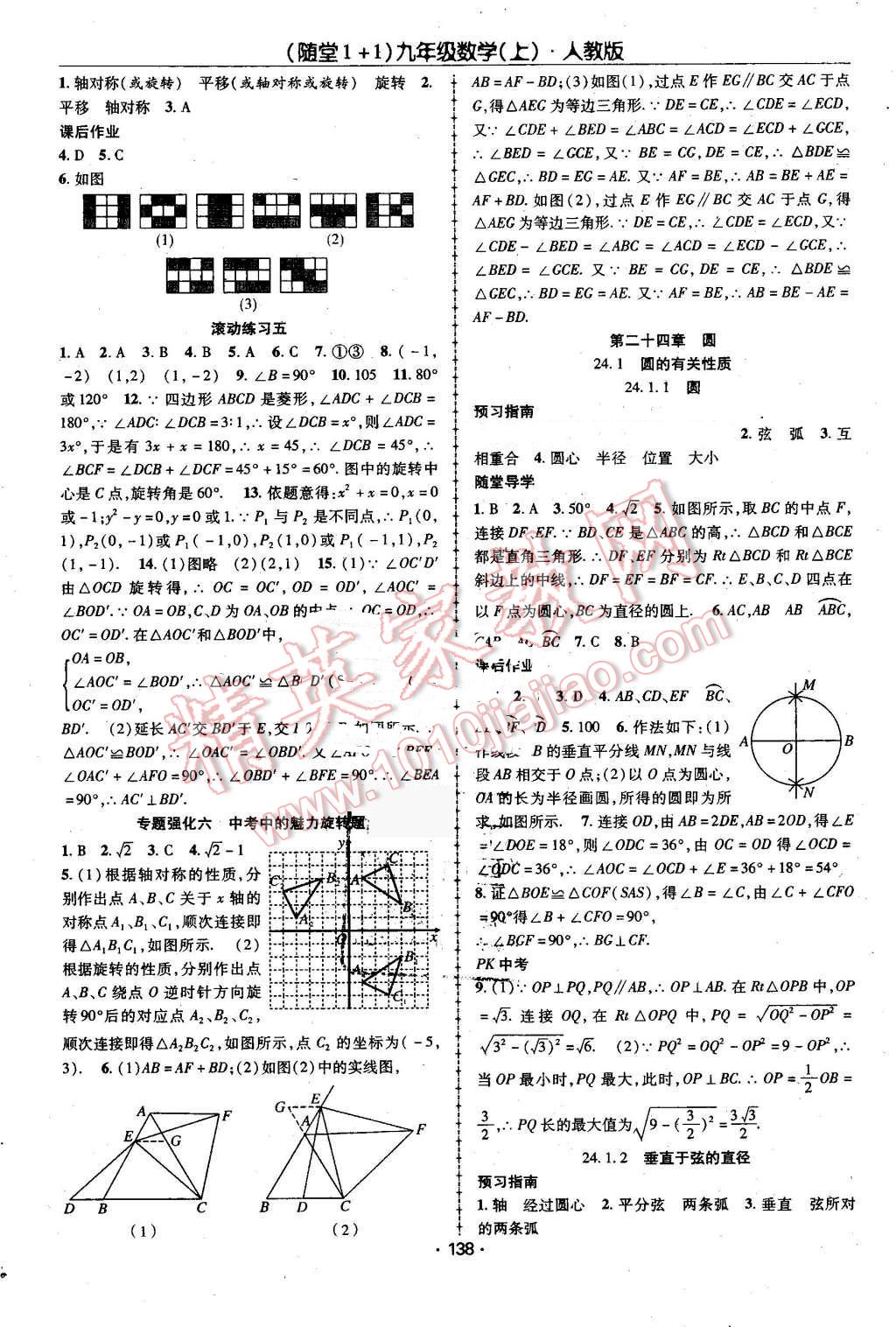 2016年隨堂1加1導(dǎo)練九年級(jí)數(shù)學(xué)上冊(cè)人教版 第10頁