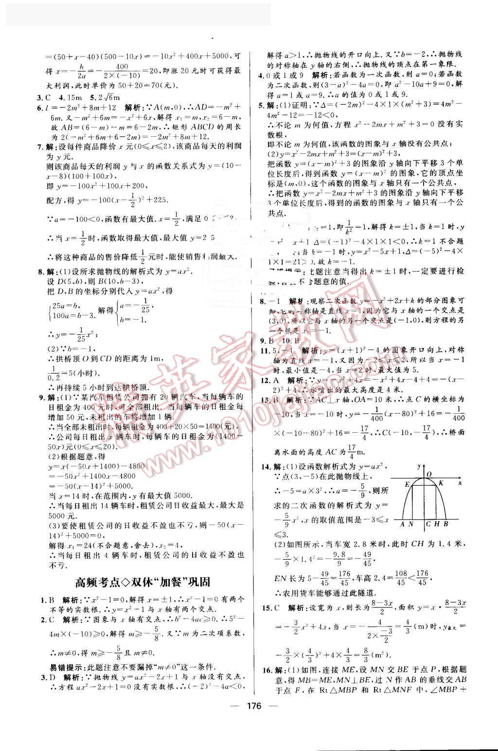 2016年陽光計劃九年級數(shù)學上冊人教版 第16頁