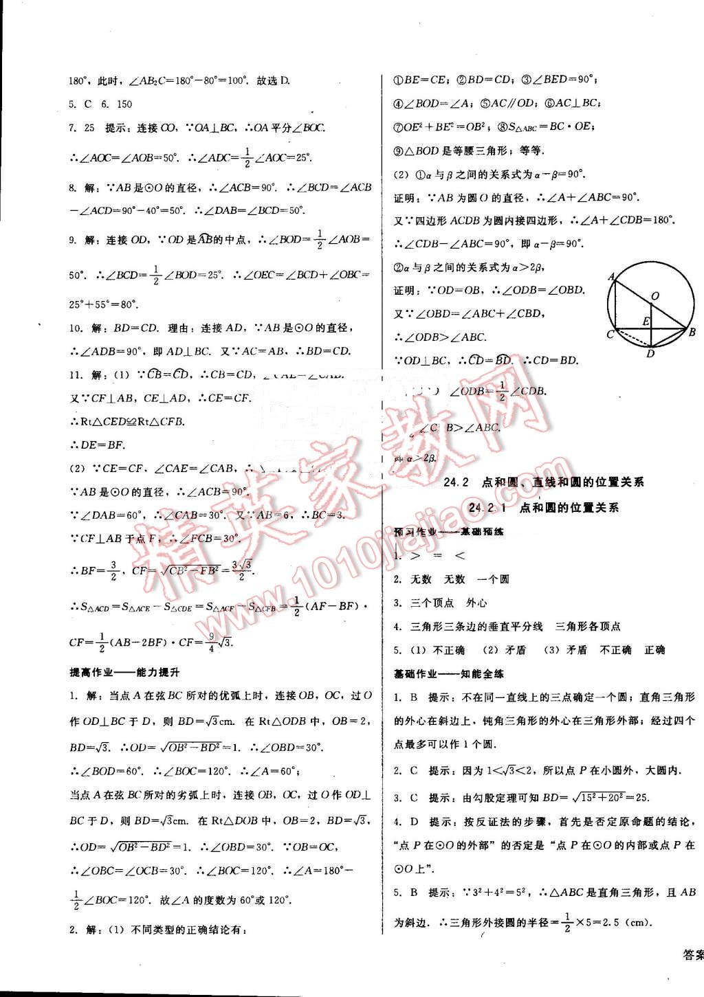 2016年胜券在握打好基础金牌作业本九年级数学上册人教版 第27页