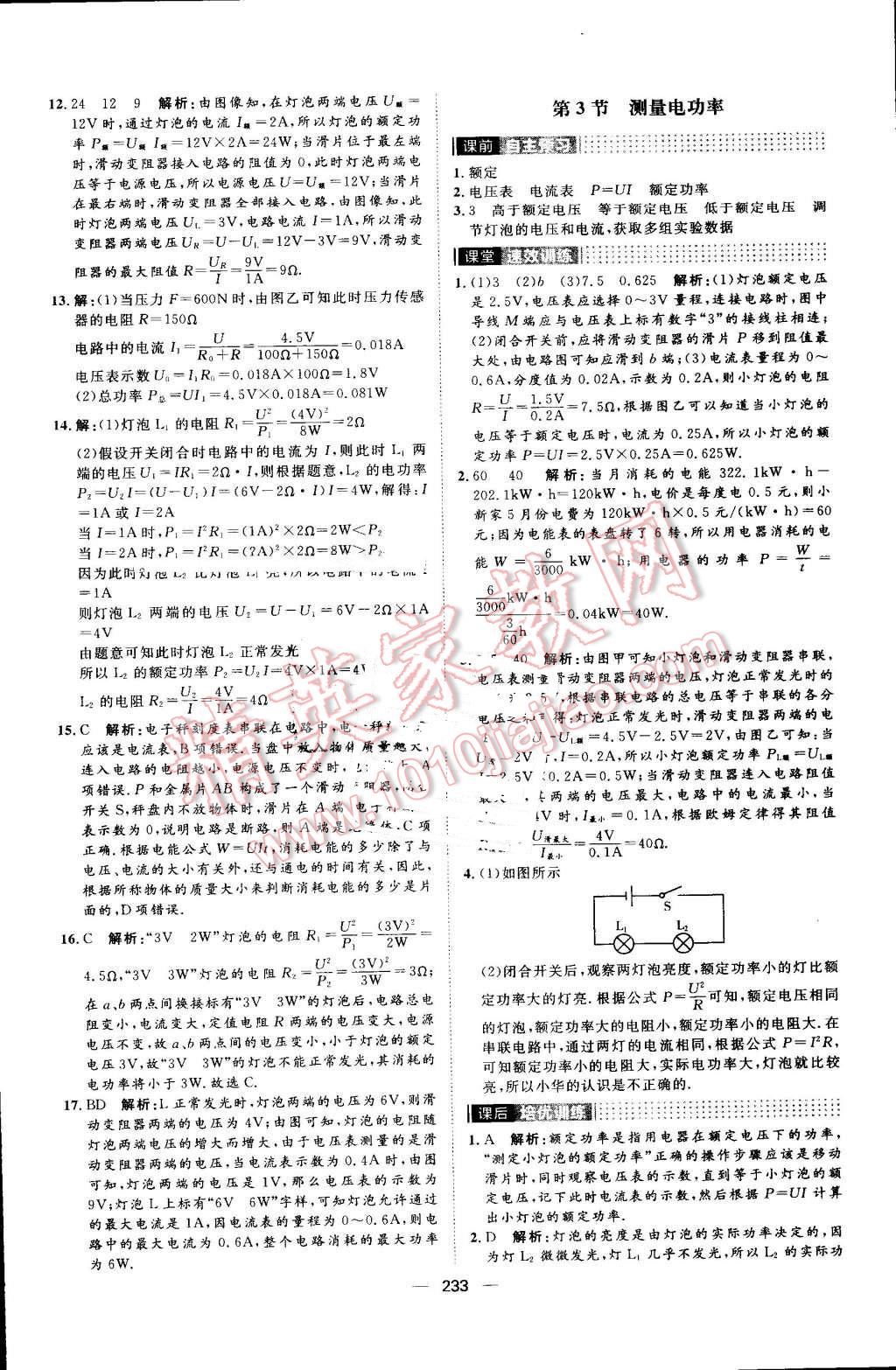 2016年陽光計劃九年級物理全一冊滬科版 第29頁