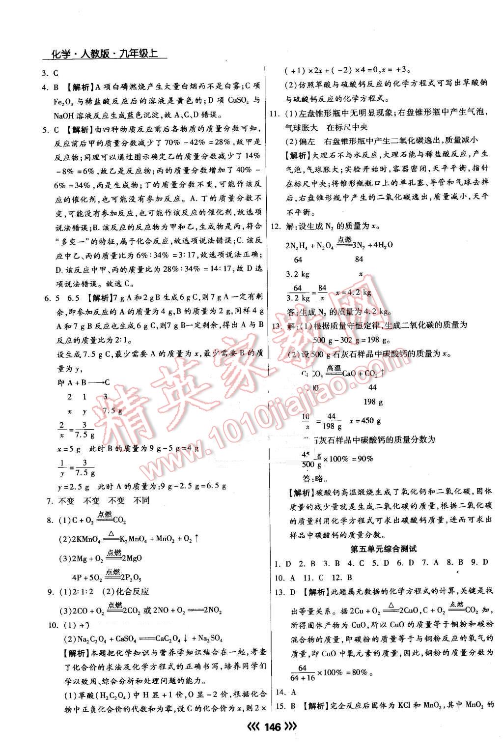 2016年学升同步练测九年级化学上册人教版 第23页