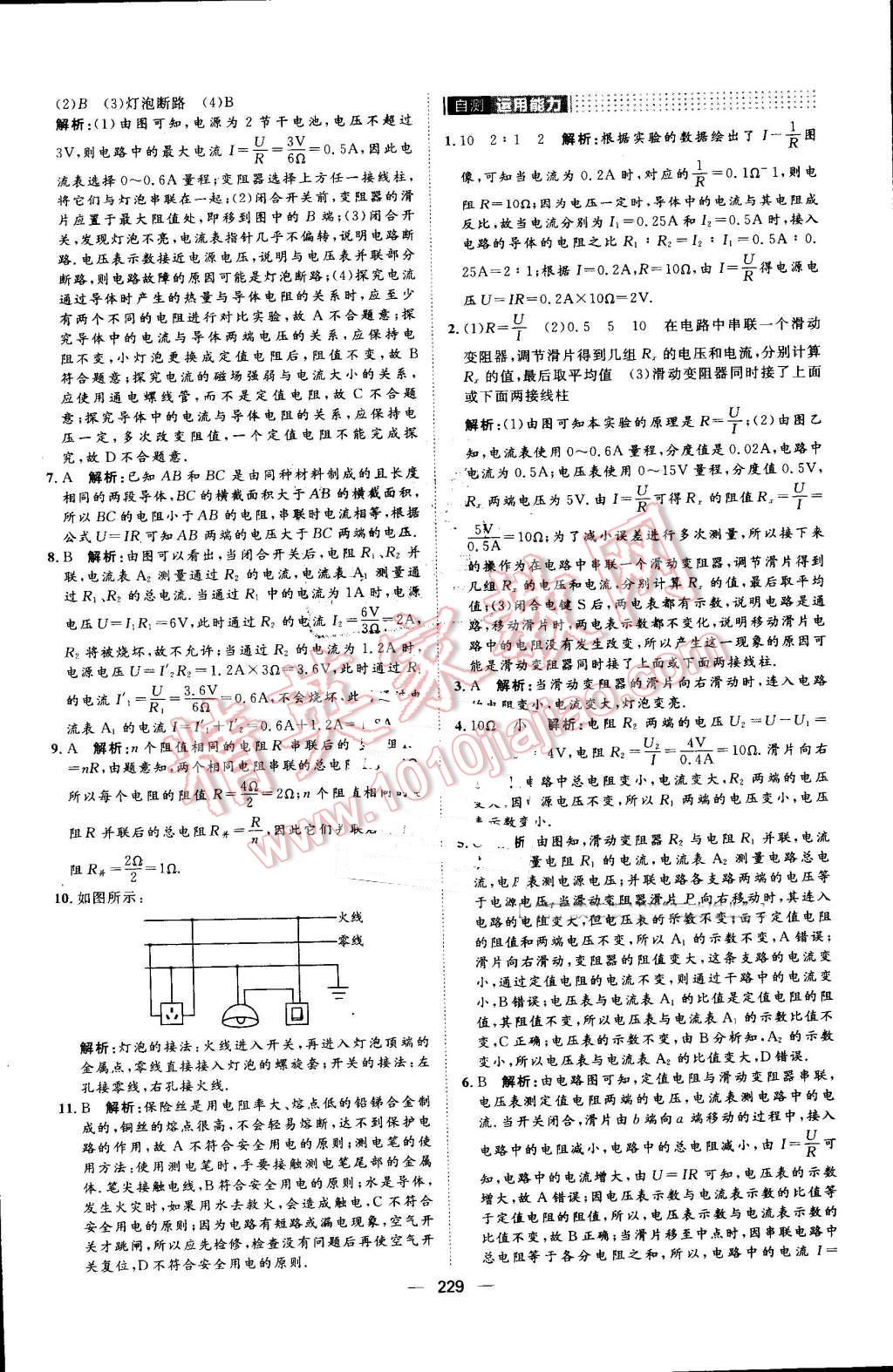 2016年陽光計(jì)劃九年級(jí)物理全一冊(cè)滬科版 第25頁