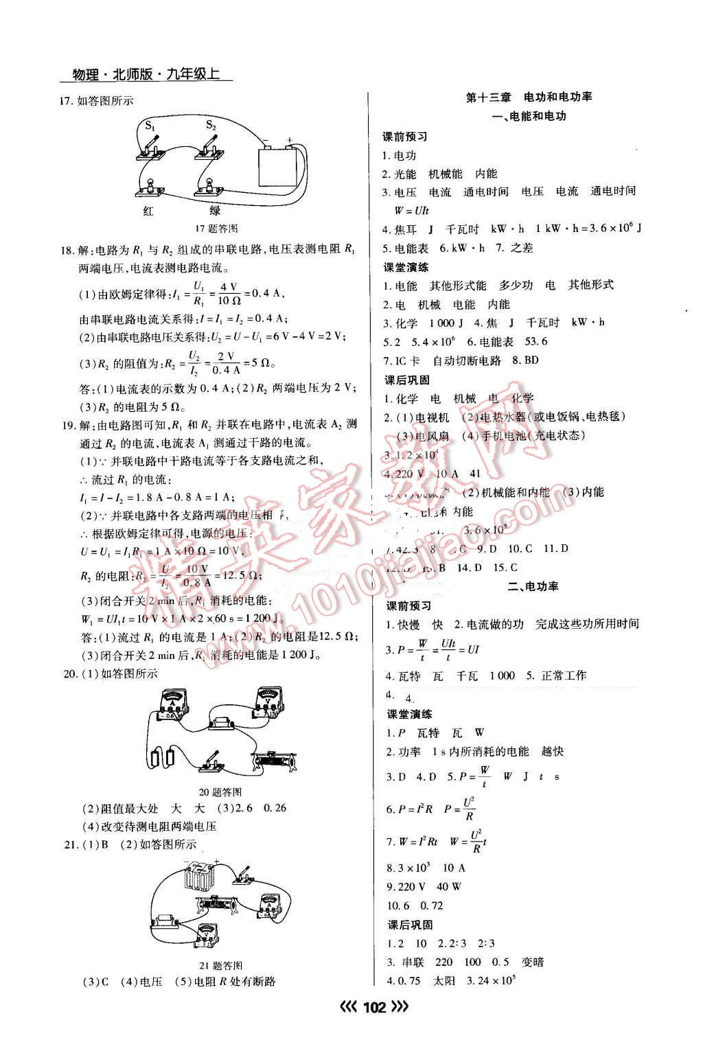 2016年学升同步练测九年级物理上册北师大版 第11页