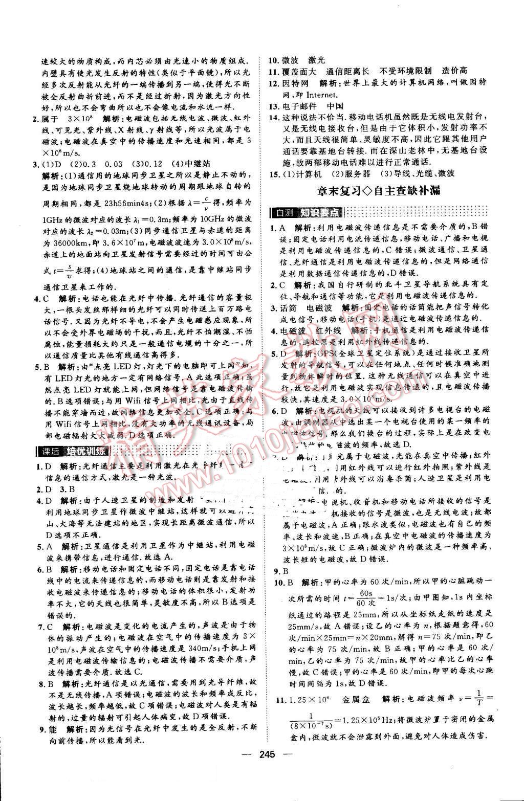 2016年陽光計劃九年級物理全一冊滬科版 第41頁