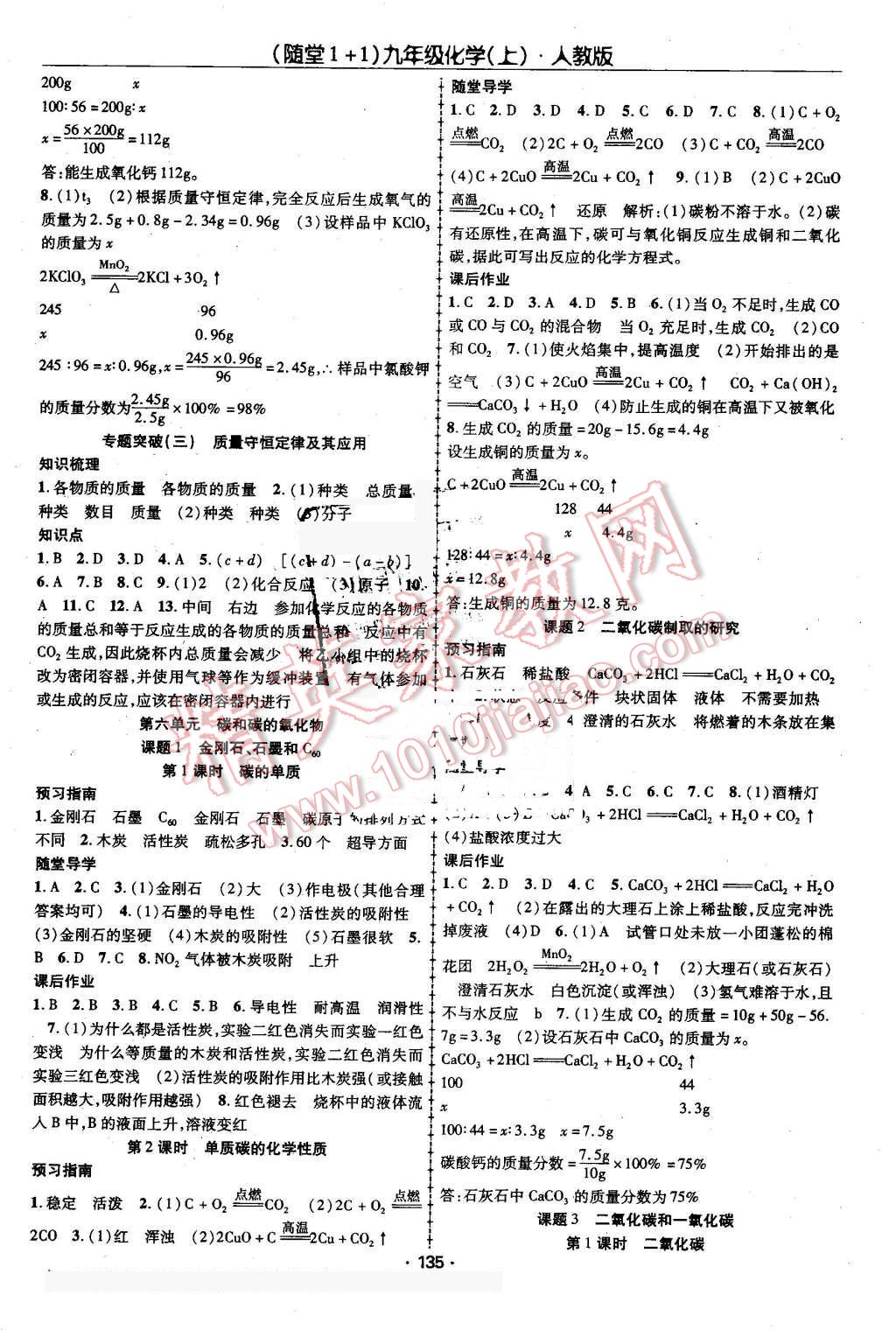 2016年随堂1加1导练九年级化学上册人教版 第7页