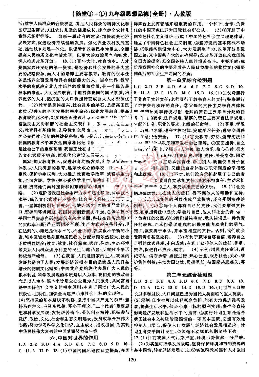 2016年隨堂1加1導練九年級思想品德全一冊人教版 第10頁