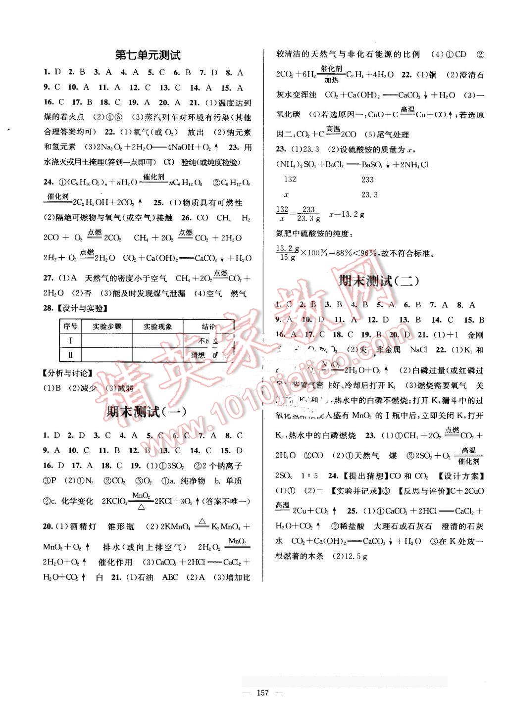 2016年南通小题课时作业本九年级化学上册人教版 第13页