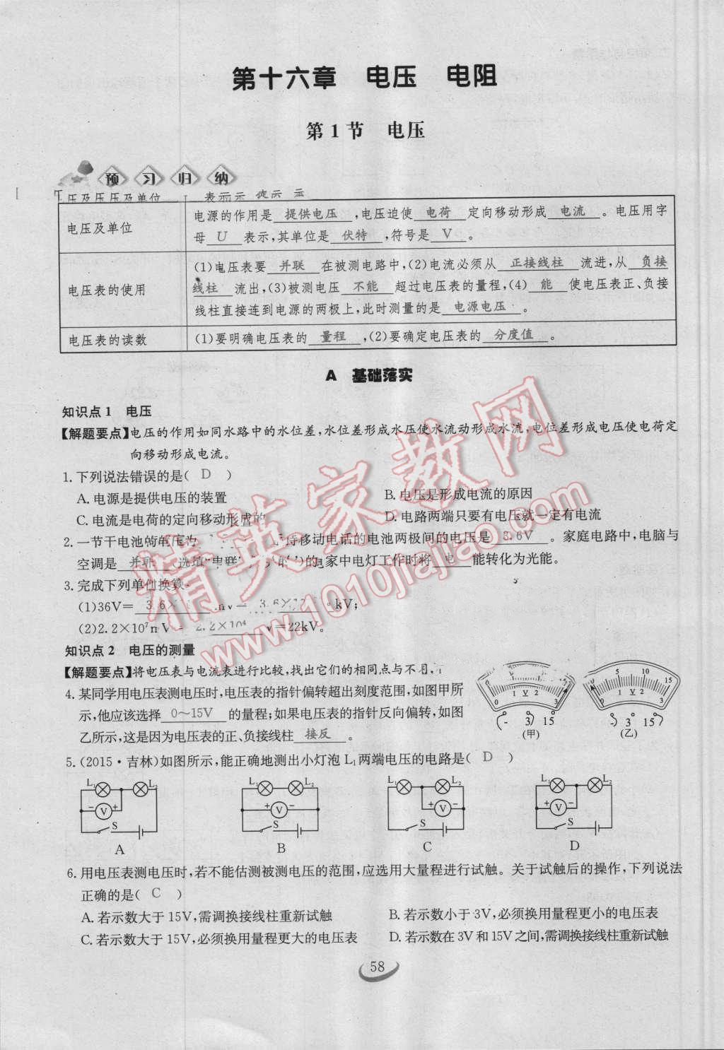 2016年思維新觀察九年級(jí)物理人教版 第十六章 電壓 電阻第58頁(yè)