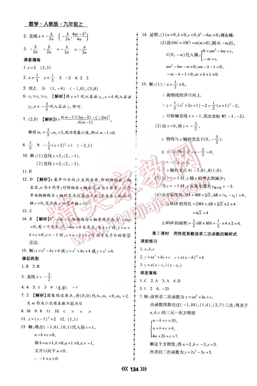 2016年学升同步练测九年级数学上册人教版 第11页