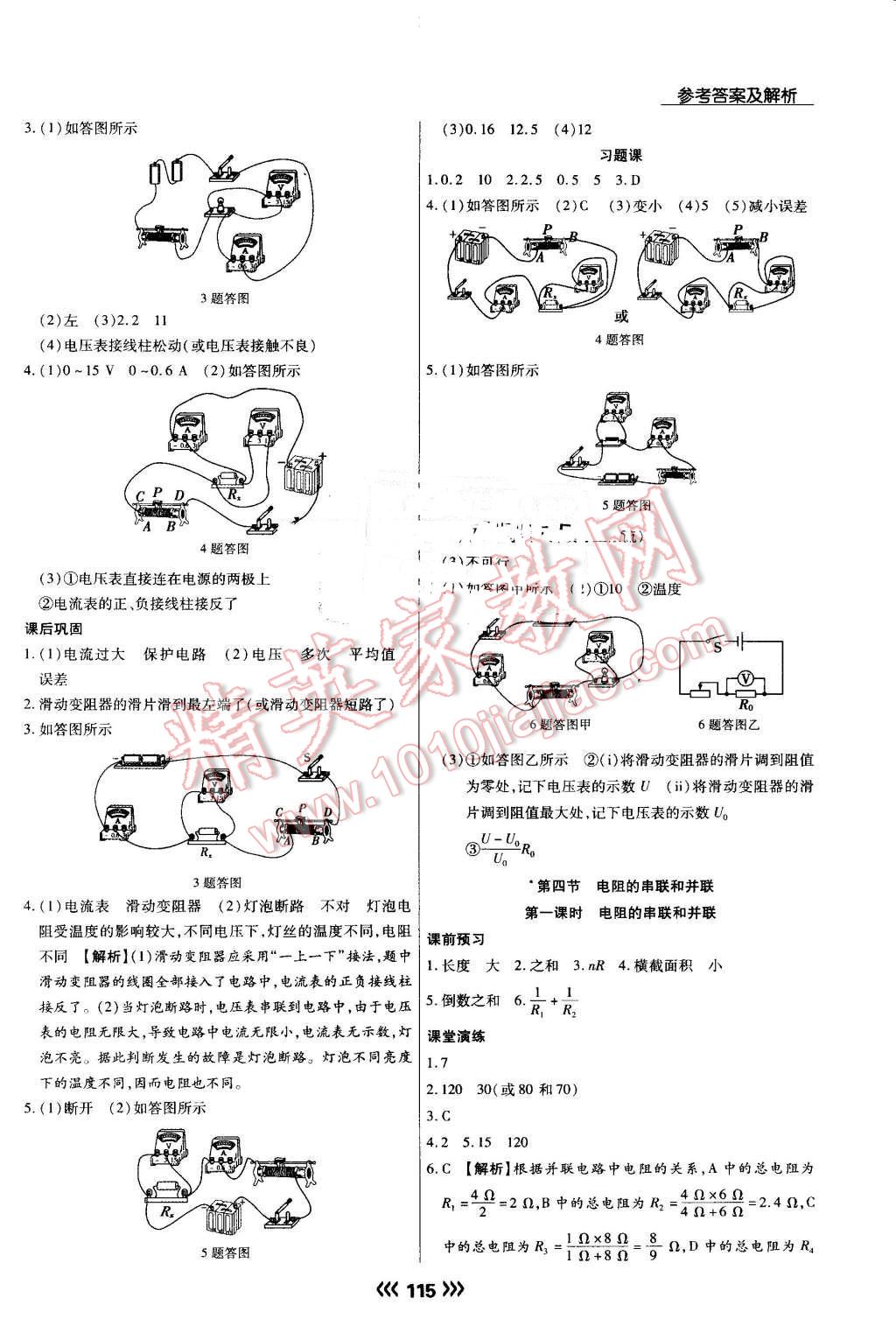 2016年学升同步练测九年级物理上册沪科版 第10页