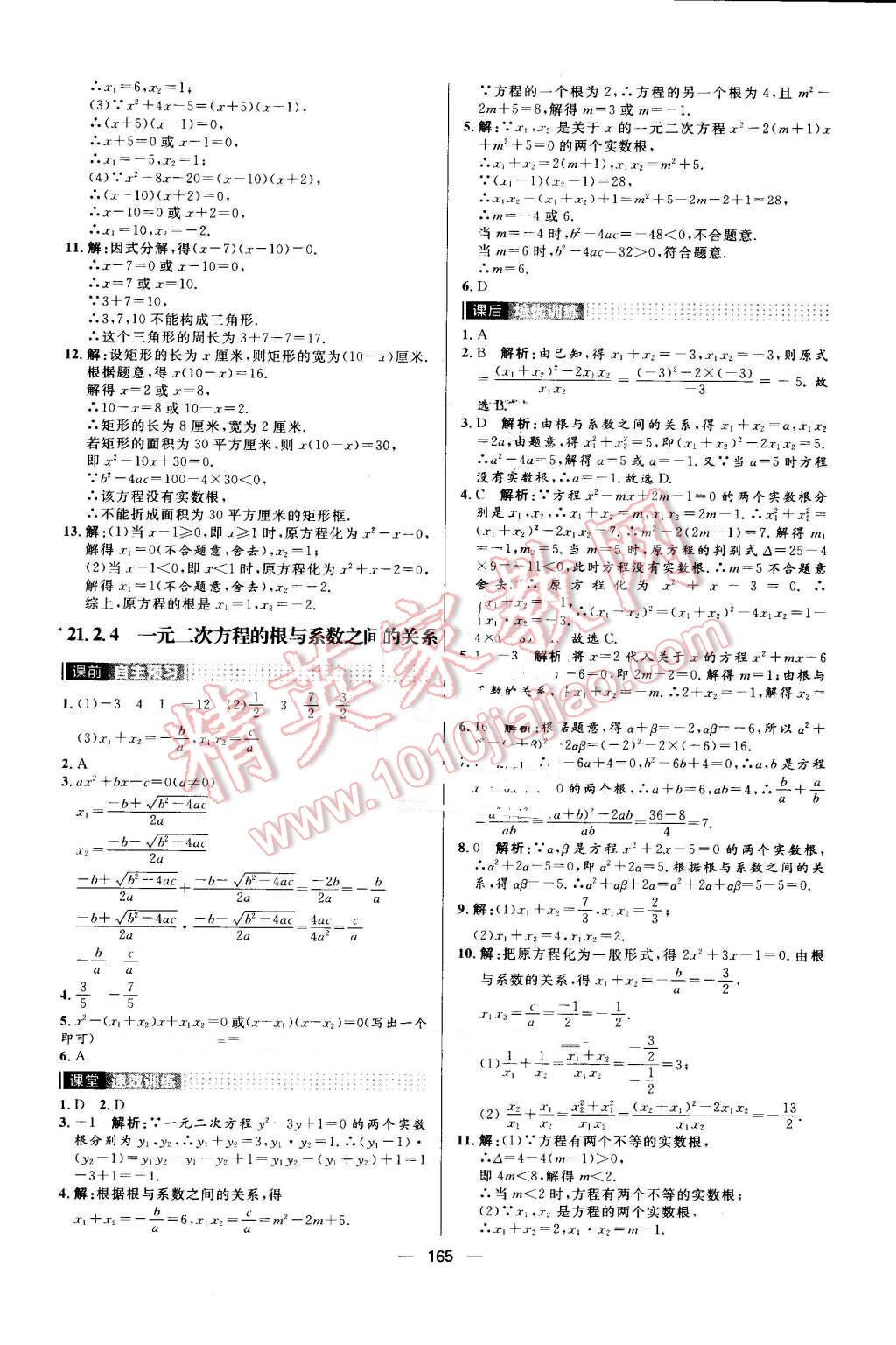 2016年陽(yáng)光計(jì)劃九年級(jí)數(shù)學(xué)上冊(cè)人教版 第5頁(yè)