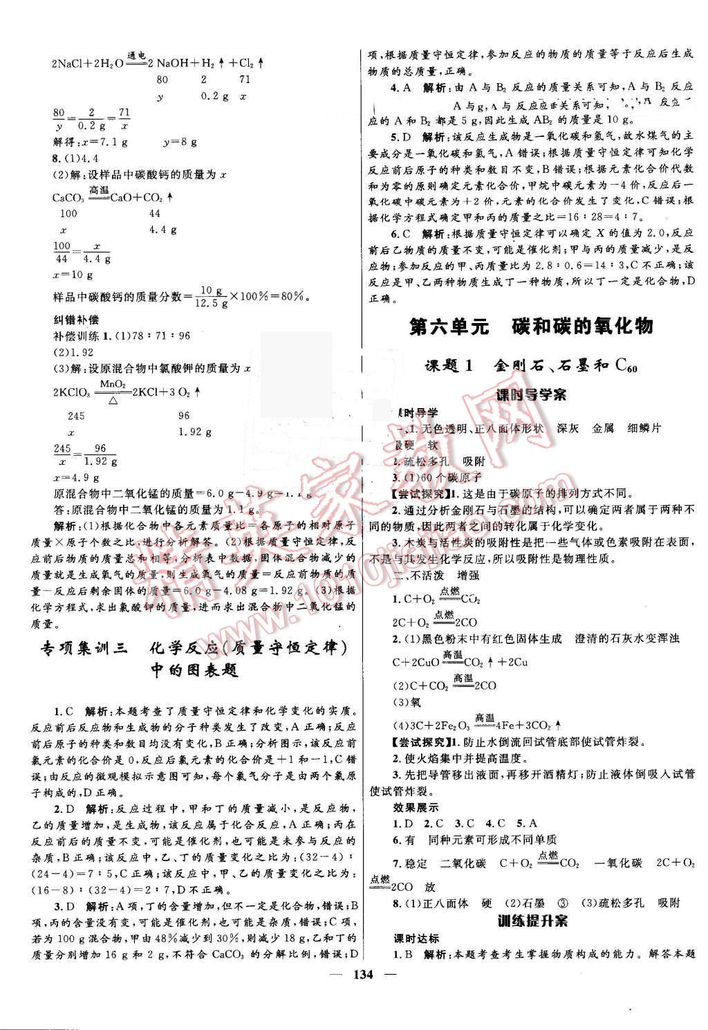 2016年奪冠百分百初中新導(dǎo)學(xué)課時(shí)練九年級(jí)化學(xué)上冊(cè)人教版 第14頁