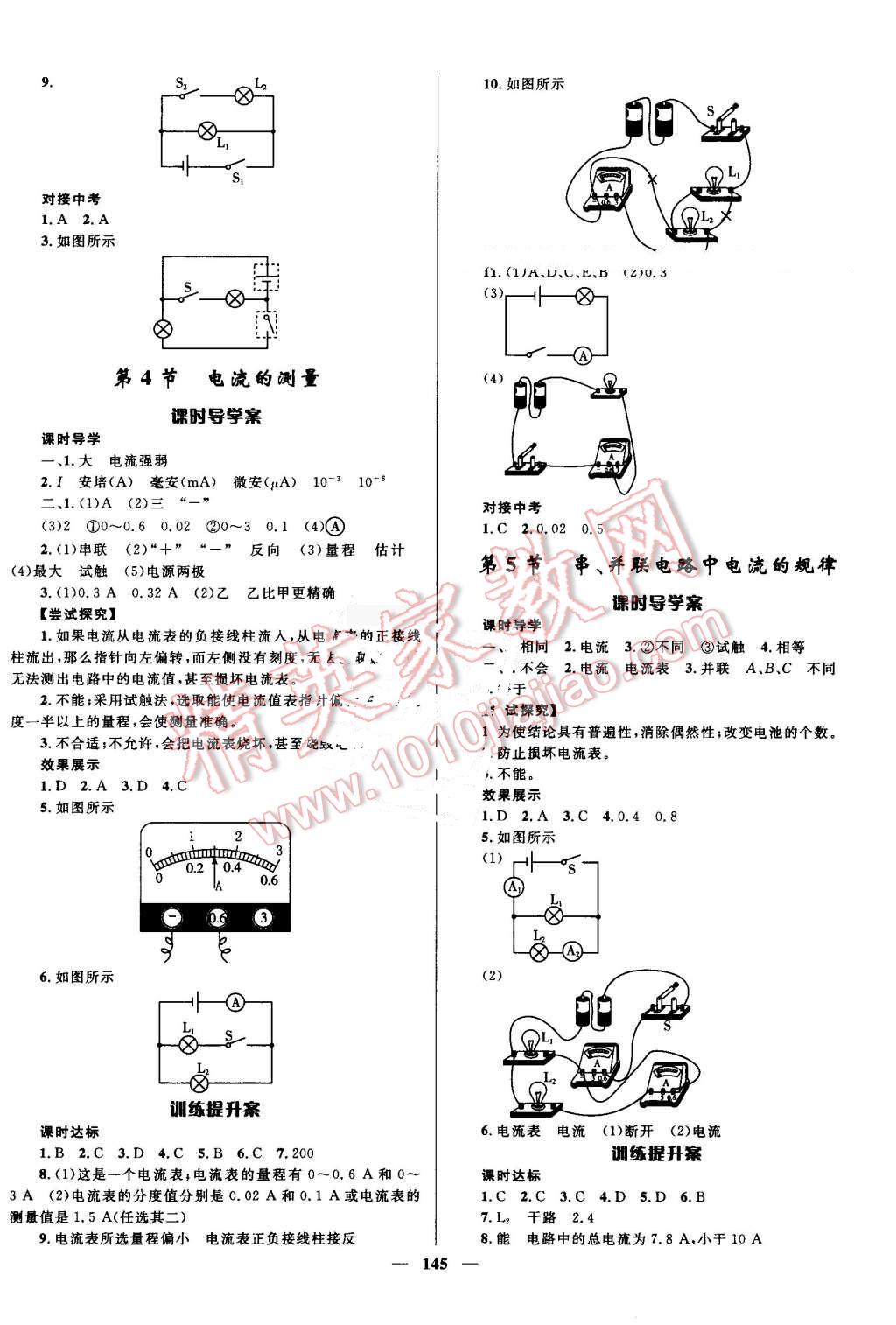 2016年奪冠百分百初中新導(dǎo)學(xué)課時練九年級物理全一冊人教版 第5頁