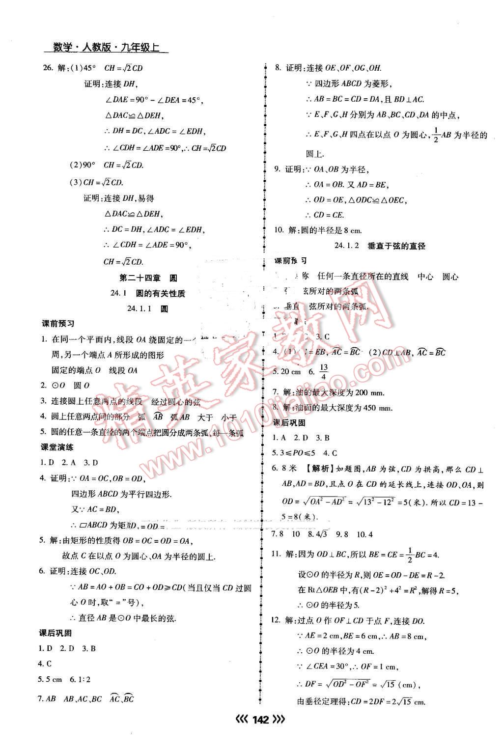 2016年学升同步练测九年级数学上册人教版 第19页