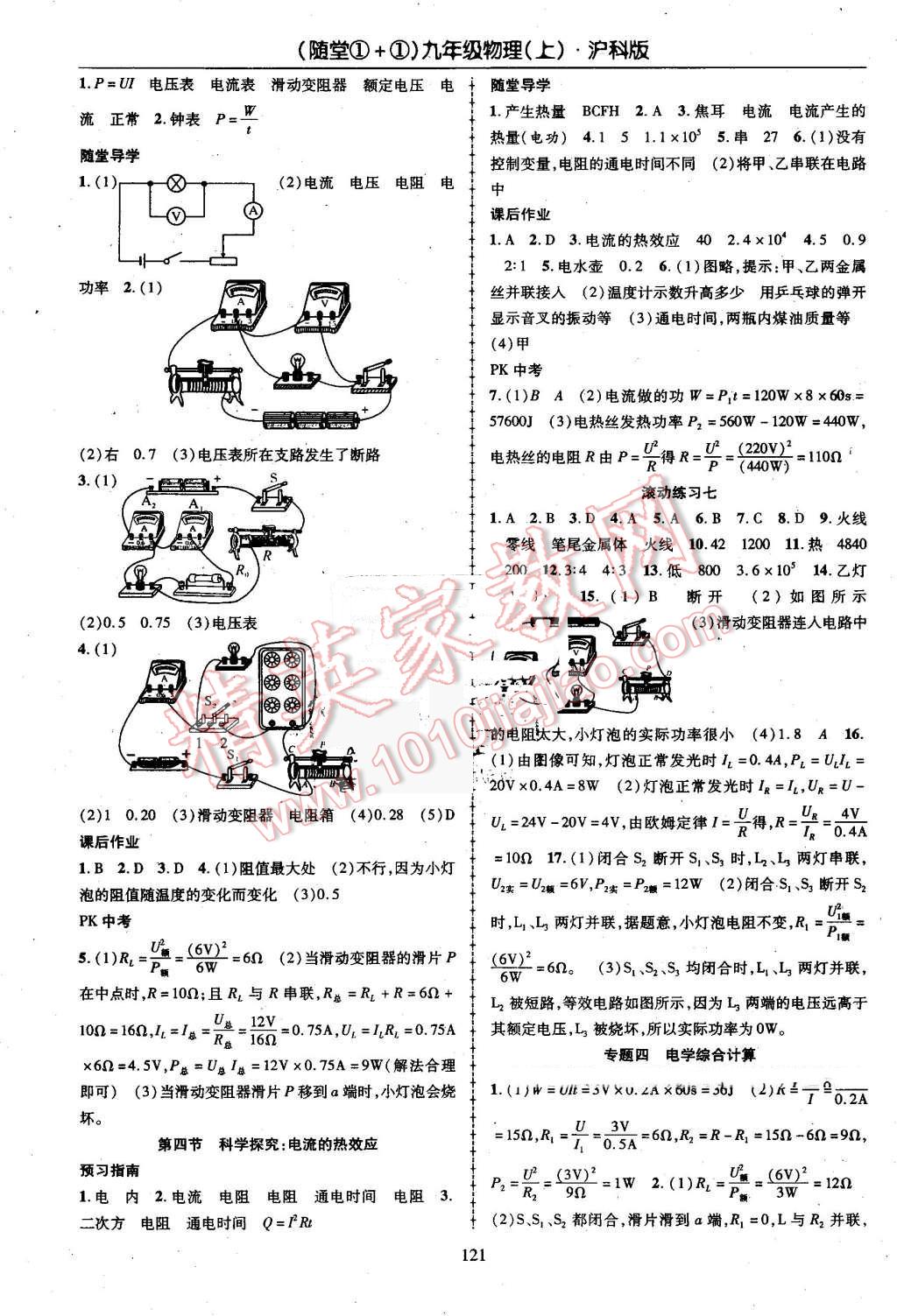 2016年随堂1加1导练九年级物理上册沪科版 第9页