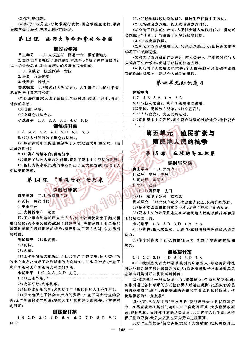 2016年奪冠百分百初中新導(dǎo)學(xué)課時練九年級歷史全一冊人教版 第4頁