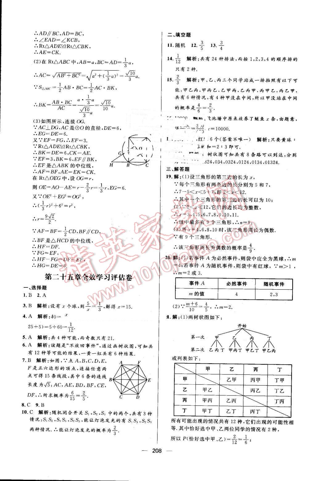 2016年陽(yáng)光計(jì)劃九年級(jí)數(shù)學(xué)上冊(cè)人教版 第48頁(yè)