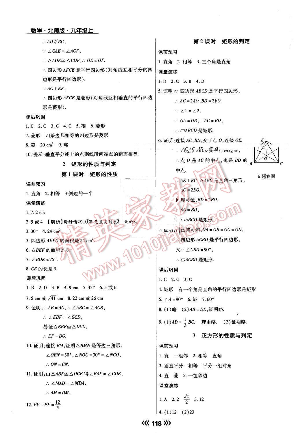 2016年學(xué)升同步練測(cè)九年級(jí)數(shù)學(xué)上冊(cè)北師大版 第2頁(yè)