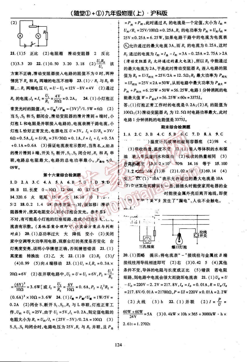 2016年随堂1加1导练九年级物理上册沪科版 第12页