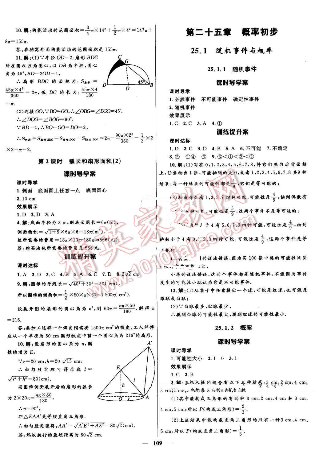 2016年夺冠百分百初中新导学课时练九年级数学上册人教版 第17页