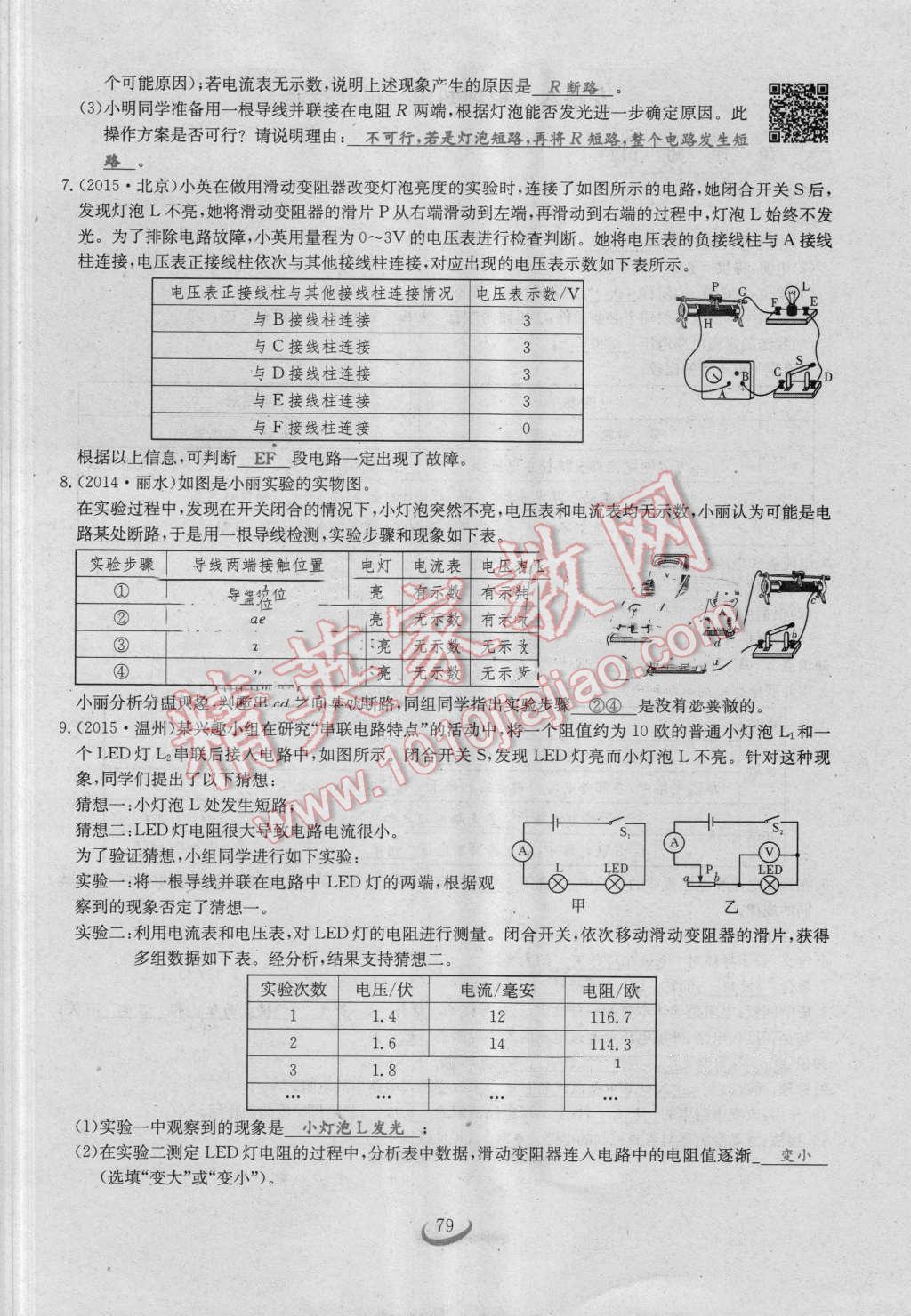 2016年思維新觀察九年級物理人教版 第十六章 電壓 電阻第79頁